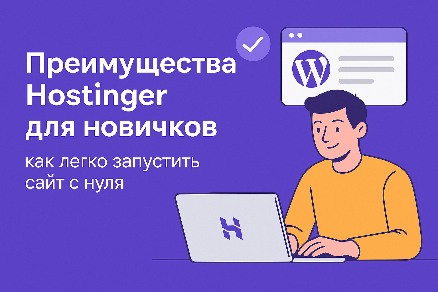 хостинг для новичков без опыта